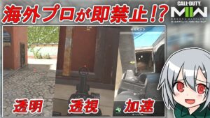 〖COD:MW2〗海外プロが即禁止に！？本当に強すぎてチートも疑われた！ガチで強い撃ち合いを紹介します！