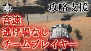 Call of Duty: Modern Warfare II  DMZ BETA 【シーズン２】【攻略支援】「音速/逃げ場なし/チームプレイヤー」【COD:MW2】【Warzone2】