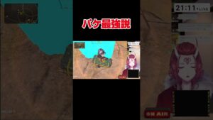 【CoDモバイル  バトロワ】エアドロが最強だよなぁ！BOTに1位取られたｗ【戦国ローグVtuber】　#shorts