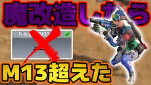 【CoDモバイル】マッドドックスを魔改造したら…M13超えた‼︎近中距離強すぎてヤバい‼︎