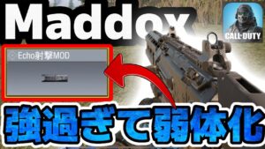 【CoDモバイル】新武器MADDOXが強過ぎて弱体化された‼︎それでも『Echo射撃MOD』が強過ぎてヤバい‼︎