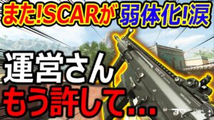 【CoD:MW2】また!また!! 大好きSCARが弱体化!涙『運営さんもう許して下さい...涙』【TAQ-V : 実況者ジャンヌ】
