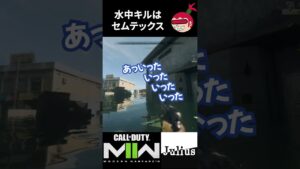 【DMZ】水中キルはセムテックス コールオブデューティ モダンウォーフェアⅡ ウォーゾーン2 シーズン2【ジュリアス】 #shorts
