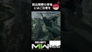 【DMZ】脱出間際の背後にはご注意を コールオブデューティ モダンウォーフェアⅡ CoD:MW2 ウォーゾーン2 シーズン2【ジュリアス】 #shorts