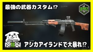 【DMZ#26】シーズン1最強武器⁉カスタムRPKをアシカアイランドに持ち込むよっ！【CoD:MW2/コールオブデューティーモダンウォーフェア2】Vtuberにくまる