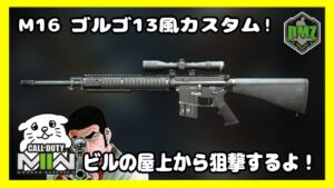 【DMZ#29】任務「M4兵器の試用」ゴルゴ13っぽいカスタムで100ｍ以上離れた敵を狙撃するよっ！【CoD:MW2/コールオブデューティーモダンウォーフェア2】Vtuberにくまる