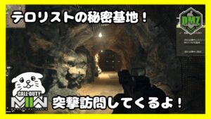 【DMZ#30】任務「密輸トンネル」謎の地下施設を探しに行ってくるよっ！【CoD:MW2/コールオブデューティーモダンウォーフェア2】Vtuberにくまる