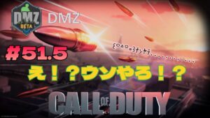 《PS4版》[参加型配信:概要欄&定期コメ*必読*］#51.5【Call of Duty®|Modern Warfare Ⅱ -DMZ-】みょーん