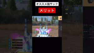 指サックのメリット&デメリットをサクっと紹介！ #codm #callofduty #cod #codモバイル #codモバイルバトロワ #指サック
