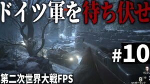 【CoD WW2】#10 ドイツ軍の車列を夜襲するアメリカ軍【第二次世界大戦・Call of Duty World War Ⅱ】