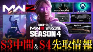 【CoD:MW3】シーズン4 MW3ゾンビ『PvPvE』『Kar98K』の噂！シーズン3中間アプデいつ？CoD2024公開日程【ホープワン】Modern warfare3