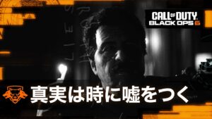 Black Ops 6: 「真実は時に嘘をつく」 ライブアクション公開トレーラー