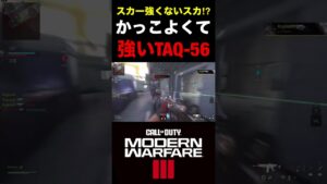 【COD:MW3】スカー強くないスカ⁉︎これがかっこよくて強い『TAQ-56』の強さパワーww【実況切り抜き】