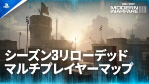 『Call of Duty: Modern Warfare III』 | 新シーズン3リローデッド マルチプレイヤーマップ