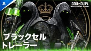 『Call of Duty: Warzone & Modern Warfare III』 | シーズン4 ブラックセル バトルパス アップグレード