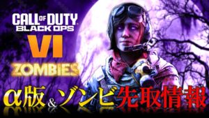 【新作CoD|2024】新作CODアルファ版！BO6ゾンビ先行プレイ内容＆MW3ゾンビ「PvP」映像【ホープワン】CoD:BO6｜Call of Duty Black Ops 6