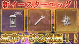 【MWZ】「新イースターエッグ！ 豪華すぎる報酬！！」【情報共有】【シーズン3リローデット】【プレイ動画】Call of Duty® Modern Warfare 3【CODMW3】